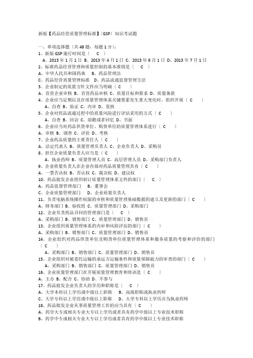 新版GSP考试题+答案