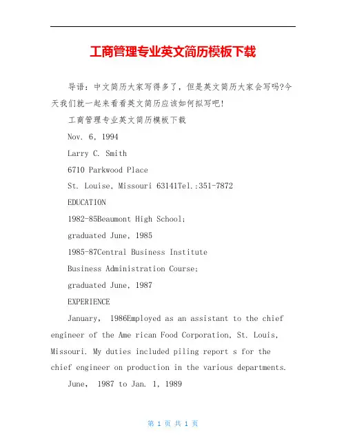 工商管理专业英文简历模板下载
