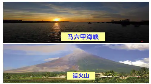 湘教版七年级下册地理第七章第一节 东南亚(一)(共32张PPT)