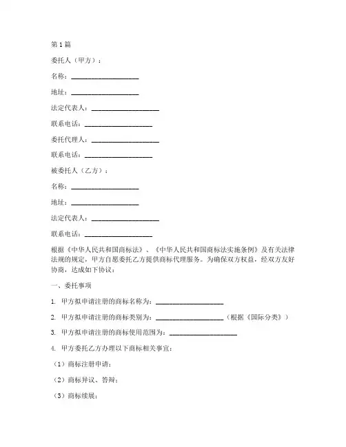 商标代理服务委托书(3篇)