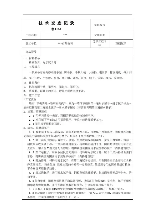 最新室内顶棚腻子技术交底word版本