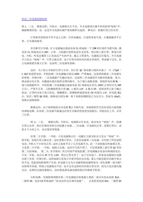 彩显二次电源故障检修