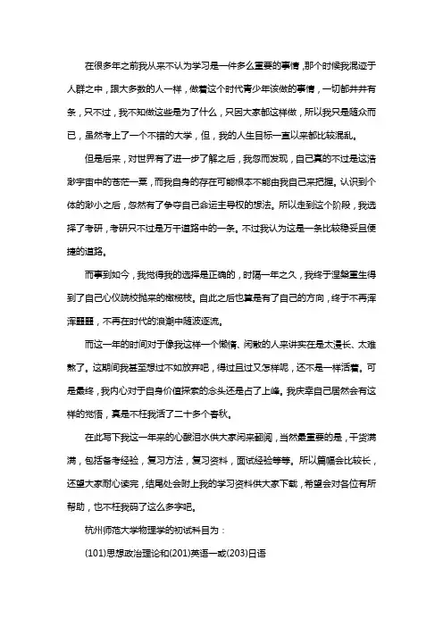 新版杭州师范大学物理学考研经验考研参考书考研真题