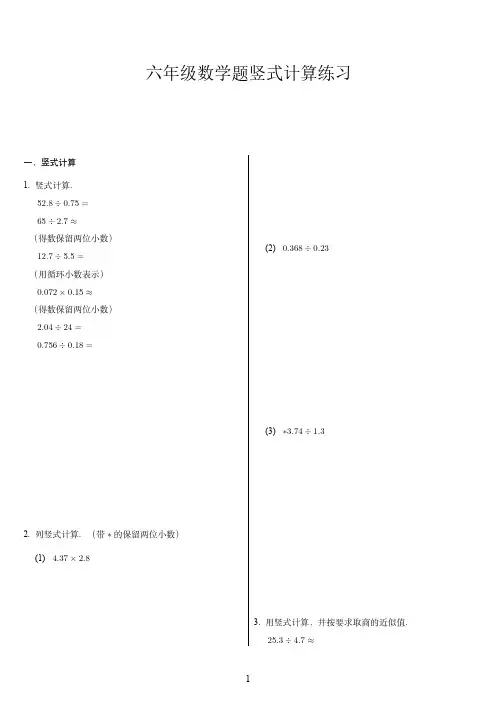 六年级数学题竖式300道