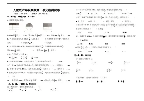 人教版小学数学六年级第一单元测试卷(含答案)