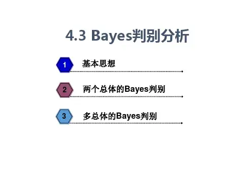 4.3-贝叶斯判别分析