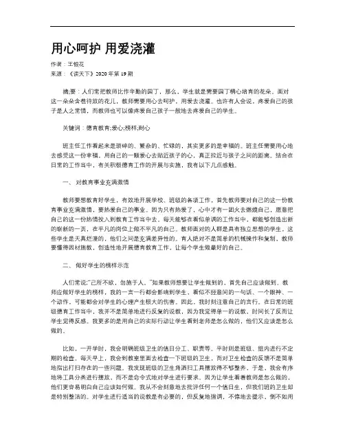 用心呵护 用爱浇灌