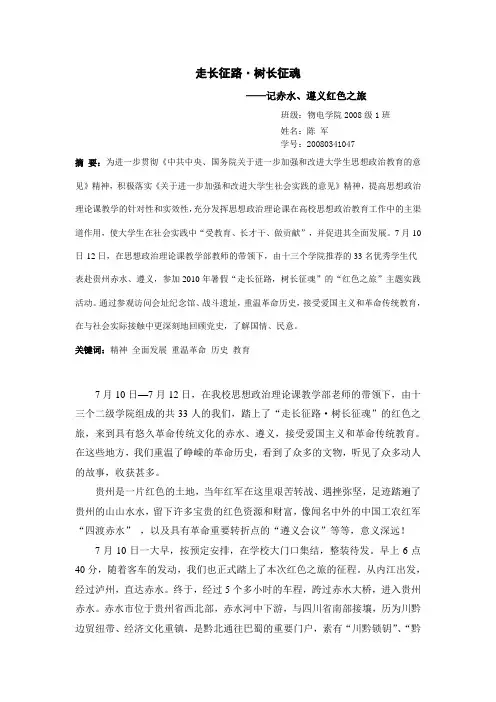 红色之旅 实践考察报告