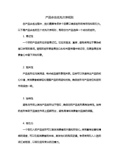 产品命名优先次序规则