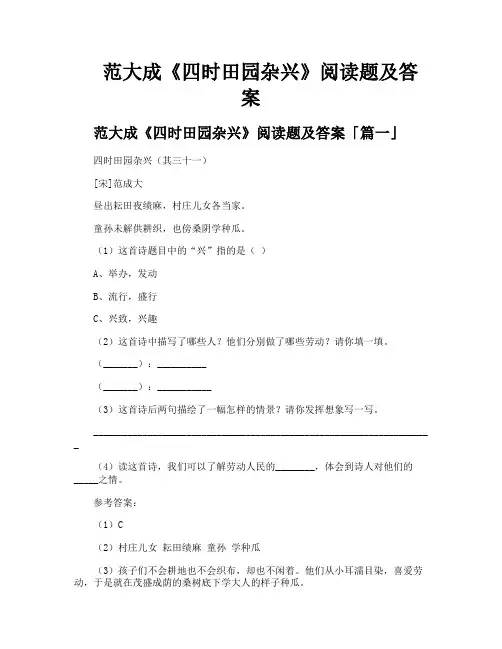 范大成《四时田园杂兴》阅读题及答案