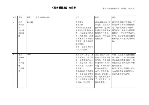 拉片模板