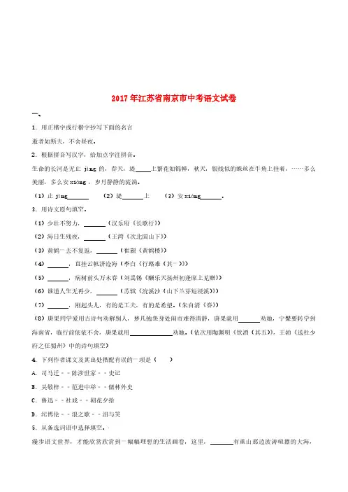 江苏省南京市2017年中考语文真题试题(含解析)