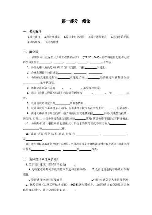 道路勘测设计题集