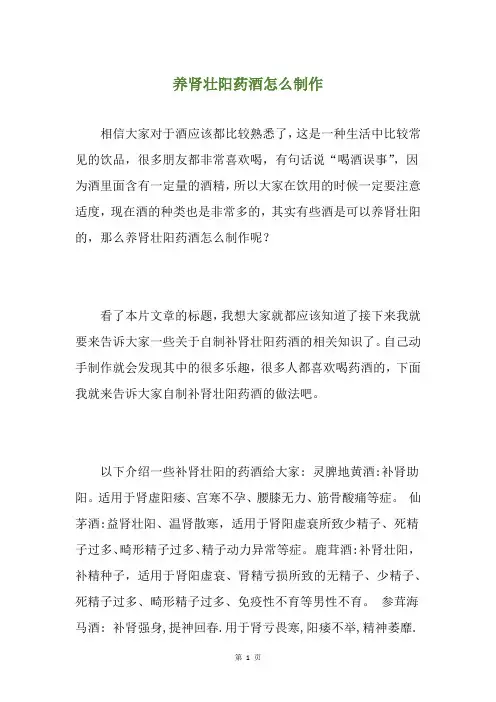 养肾壮阳药酒怎么制作