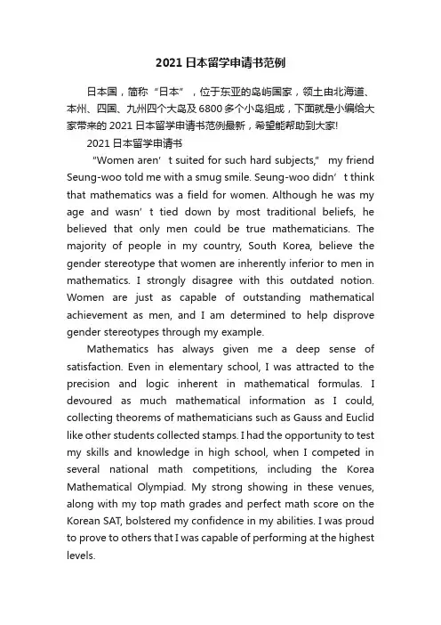 2021日本留学申请书范例