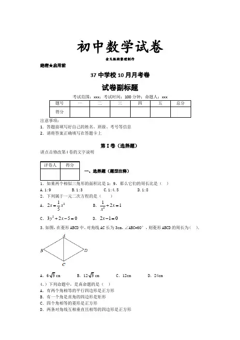 人教版九年级数学上册10月月考卷