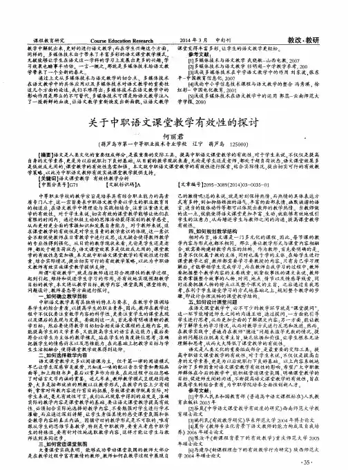 关于中职语文课堂教学有效性的探讨
