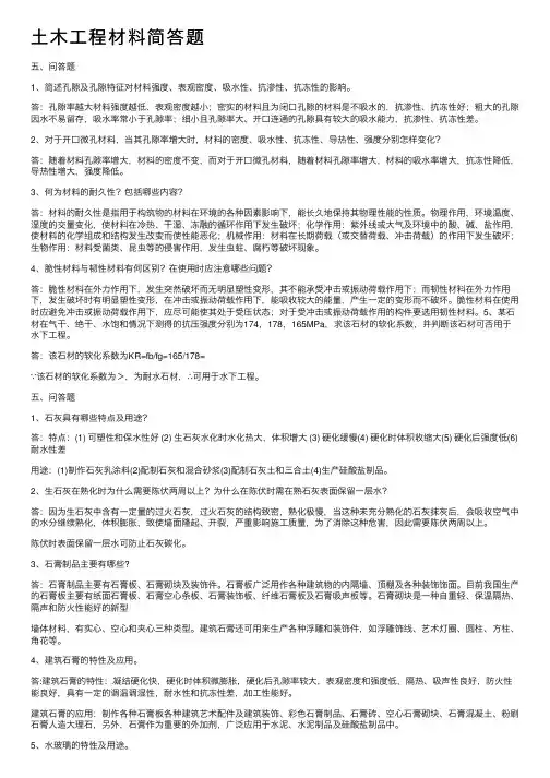 土木工程材料简答题