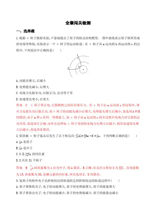 第十六章  原子结构与原子核物理相对论全章闯关检测(教师专用) 高考物理(北京版)一轮复习