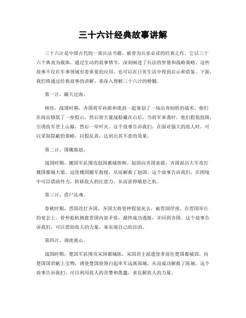 三十六计经典故事讲解