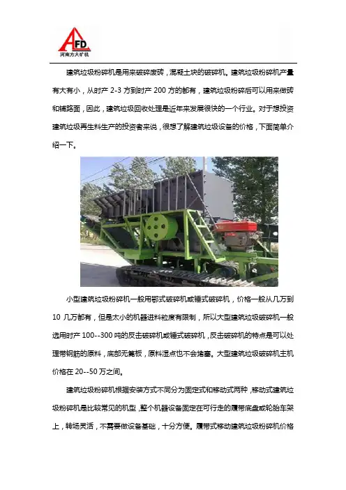 建筑垃圾粉碎机价格多少钱一台