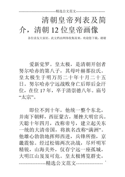 清朝皇帝列表及简介,清朝12位皇帝画像