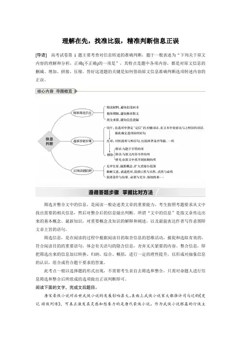 高考语文复习-- 论述类文本结题技巧1(找准比狠,精准判断信息正误)讲义