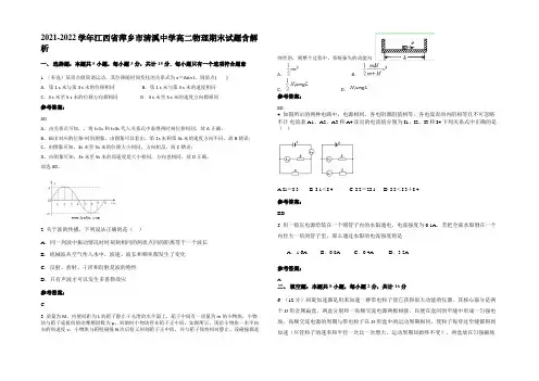 2021-2022学年江西省萍乡市清溪中学高二物理期末试题带解析