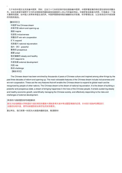 2014年6月14日大学英语六级翻译新题型预测：中国梦
