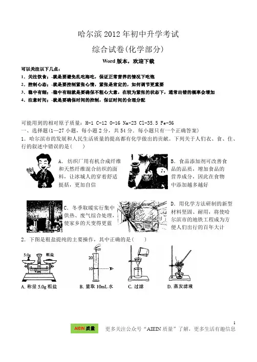 最新2012年黑龙江哈尔滨中考试题全册(含答案)
