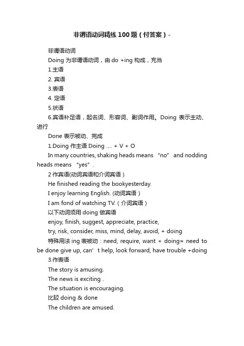 非谓语动词精练100题（付答案）-