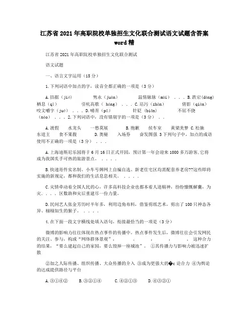 江苏省2021年高职院校单独招生文化联合测试语文试题含答案word精