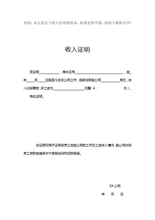 (通用)收入证明模板-免费版共6篇
