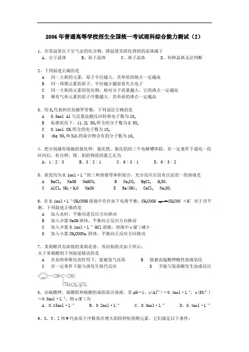 2006全国各地高考化学试题汇集及答案详解