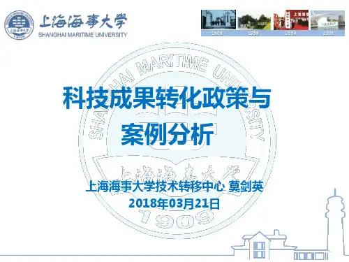 高校科技成果转化政策与案例分享