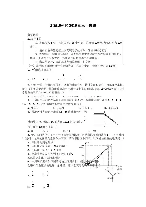 北京通州区2019初三一模题