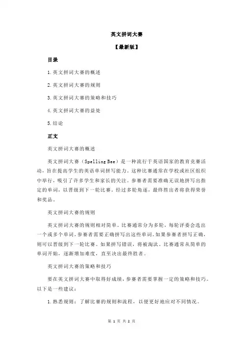 英文拼词大赛