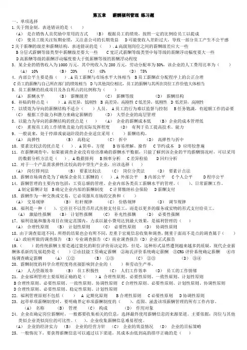 第五章薪酬福利管理习题及答案