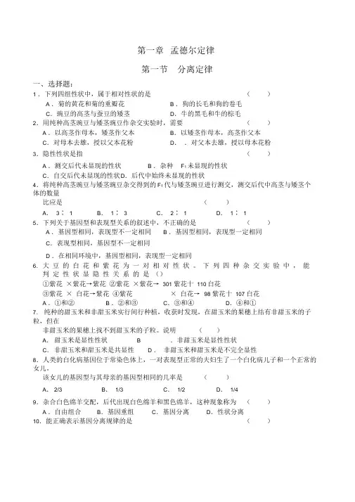 高中生物_孟德尔遗传定律
