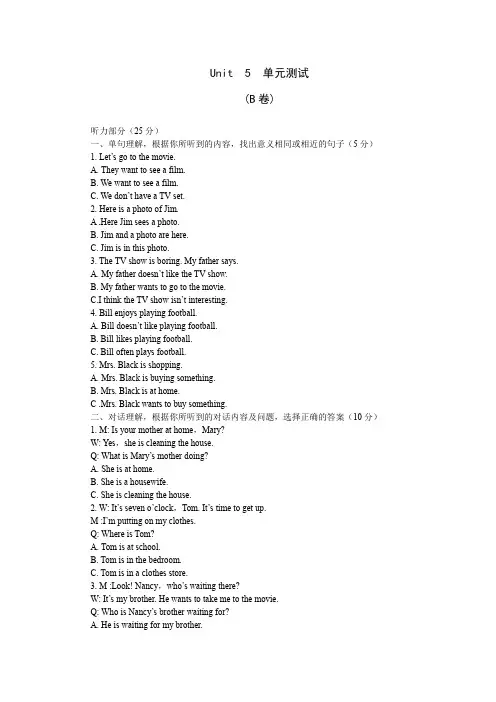七下英语unit5试卷B