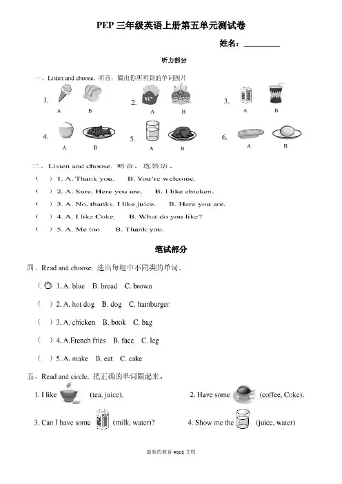 PEP小学英语三年级上册第五单元测试题(含听力答案)