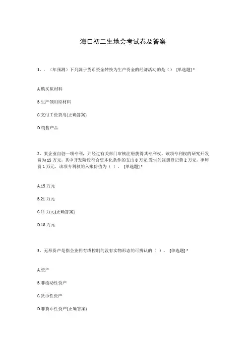 海口初二生地会考试卷及答案