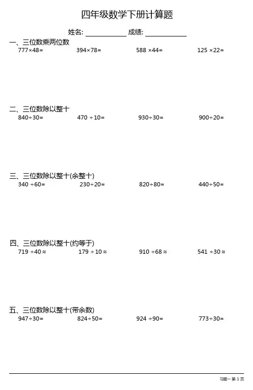 四年级数学下册计算题大全(每日一练,共24份)
