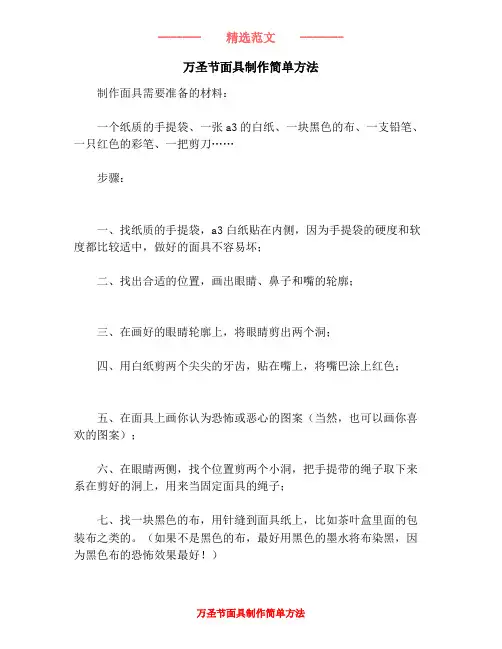 万圣节面具制作简单方法