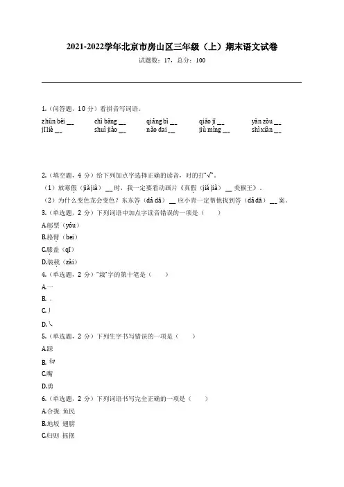 2021-2022学年北京市房山区三年级(上)期末语文试卷