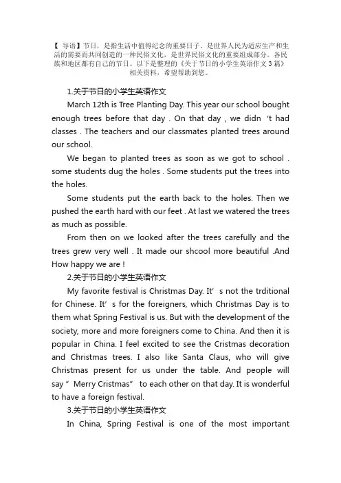关于节日的小学生英语作文3篇