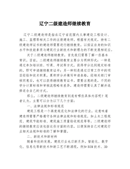 辽宁二级建造师继续教育