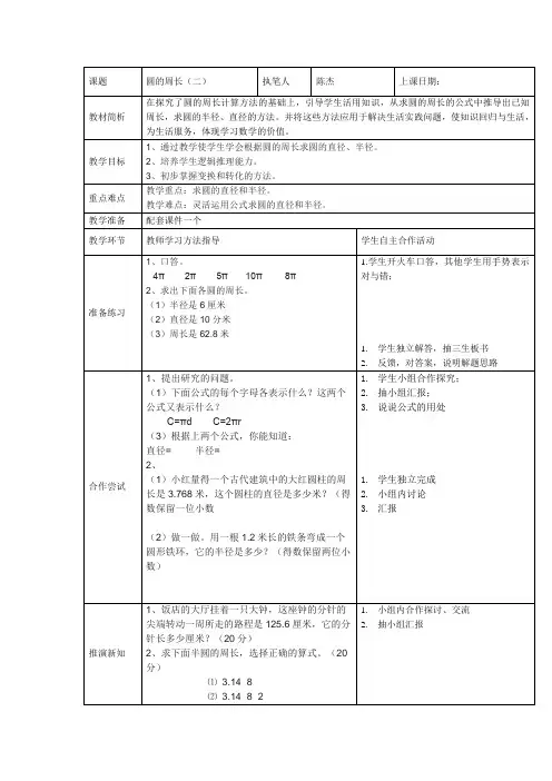 圆的周长(2)