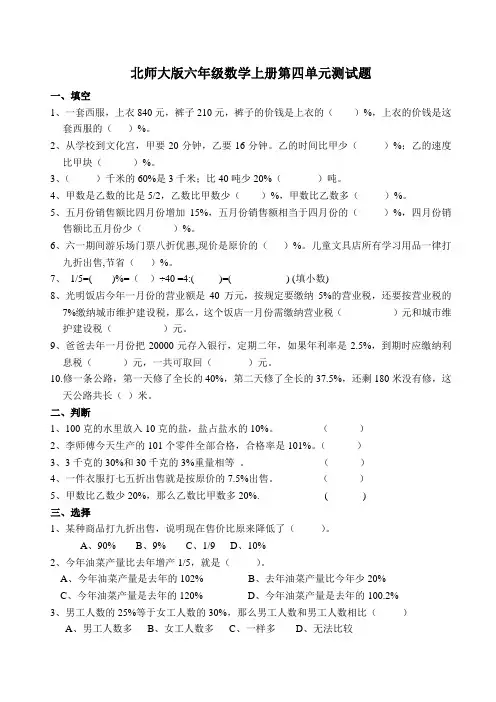 【北师大版】六年级上册数学第4单元《百分数》单元测试卷_含答案