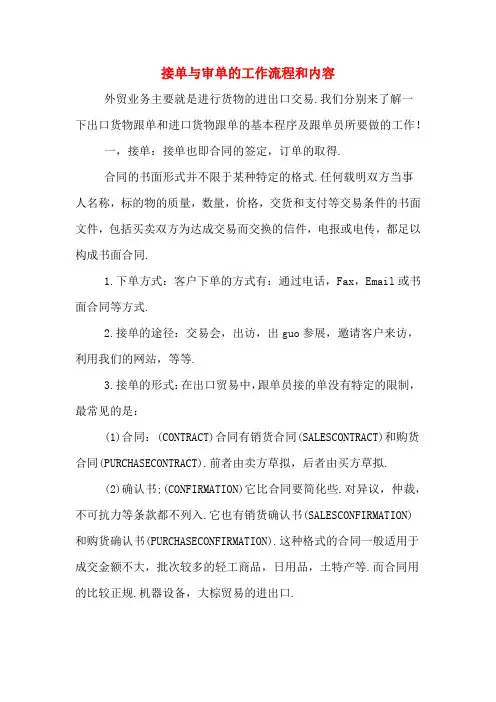 接单与审单的工作流程和内容